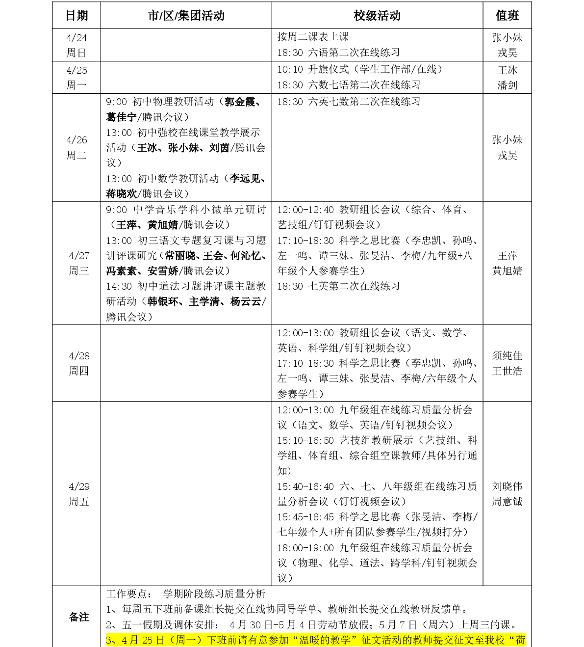 2021-2 第十一周工作安排（正式）-001.png