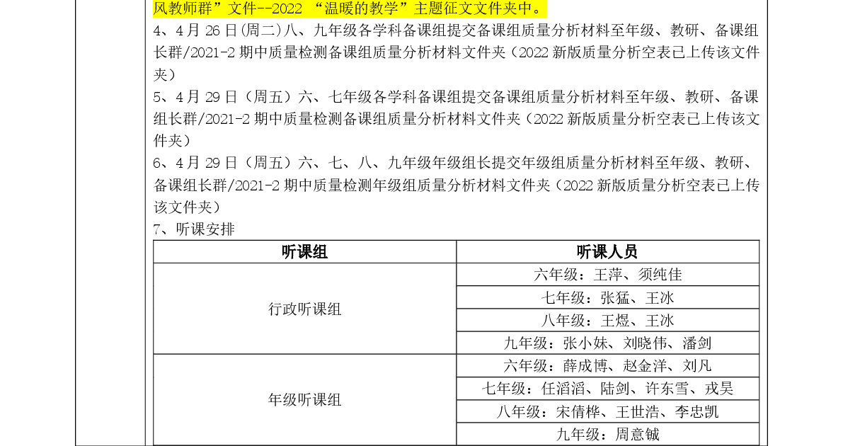 2021-2 第十一周工作安排（正式）-002.png