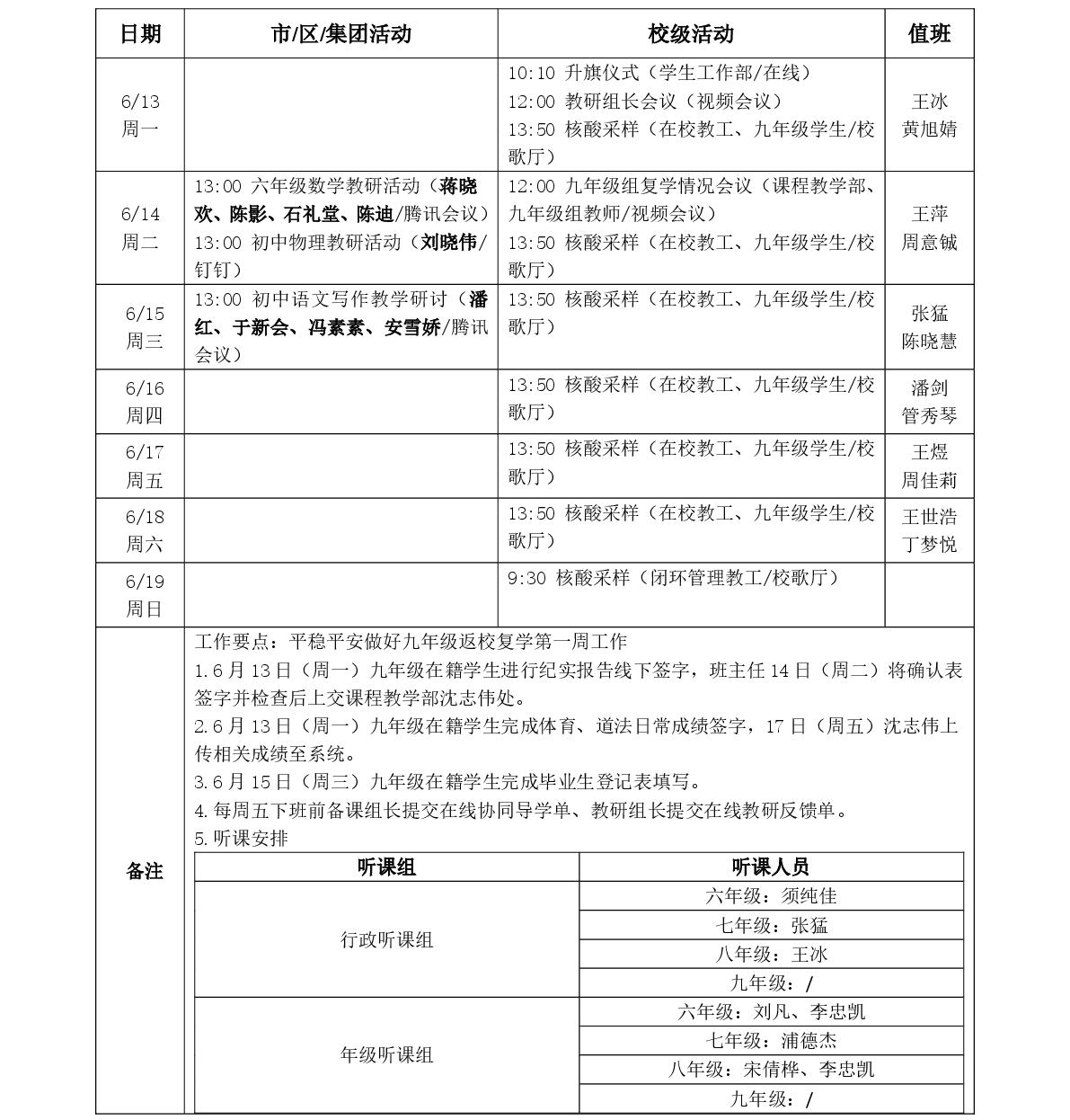 2021-2 第十八周工作安排-001.png