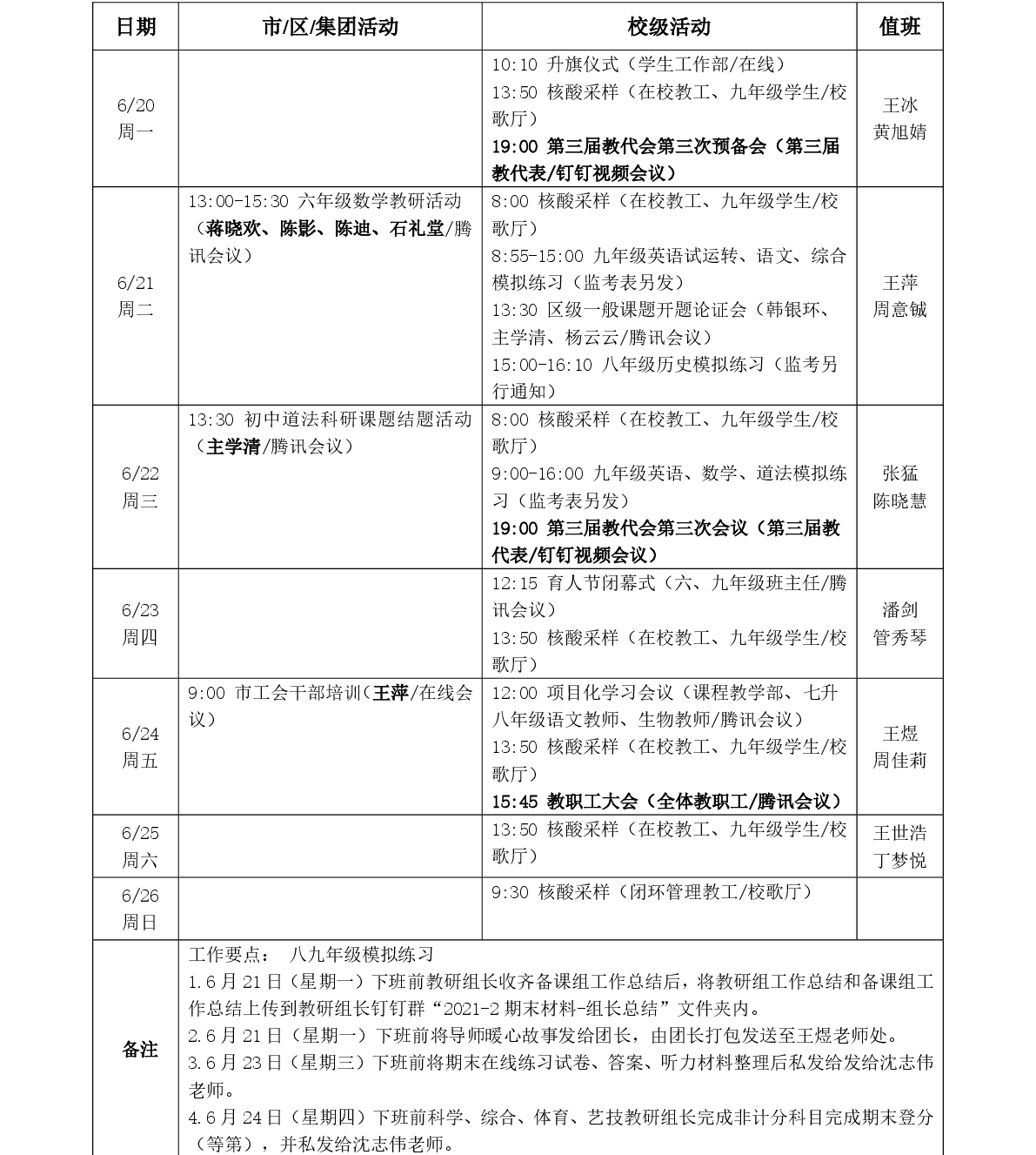 2021-2 第十九周工作安排（正式）-001.png