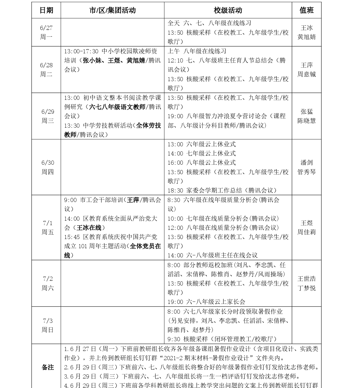 2021-2 第二十周工作安排（正式）-001.png