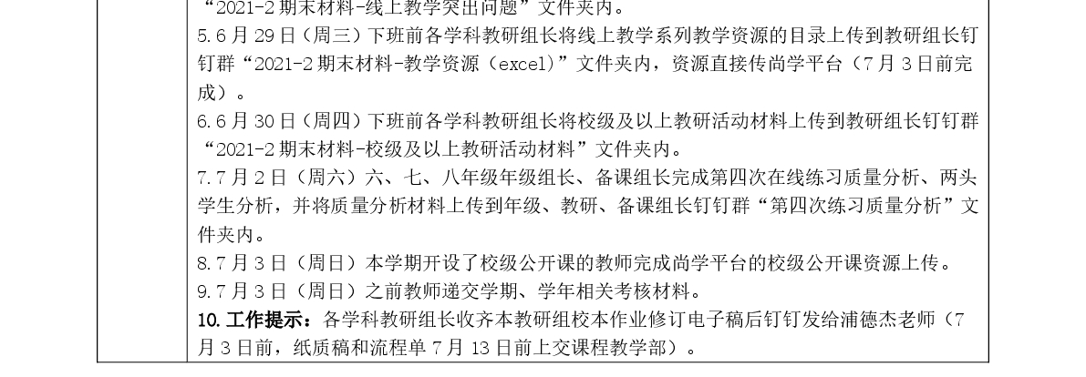 2021-2 第二十周工作安排（正式）-002.png