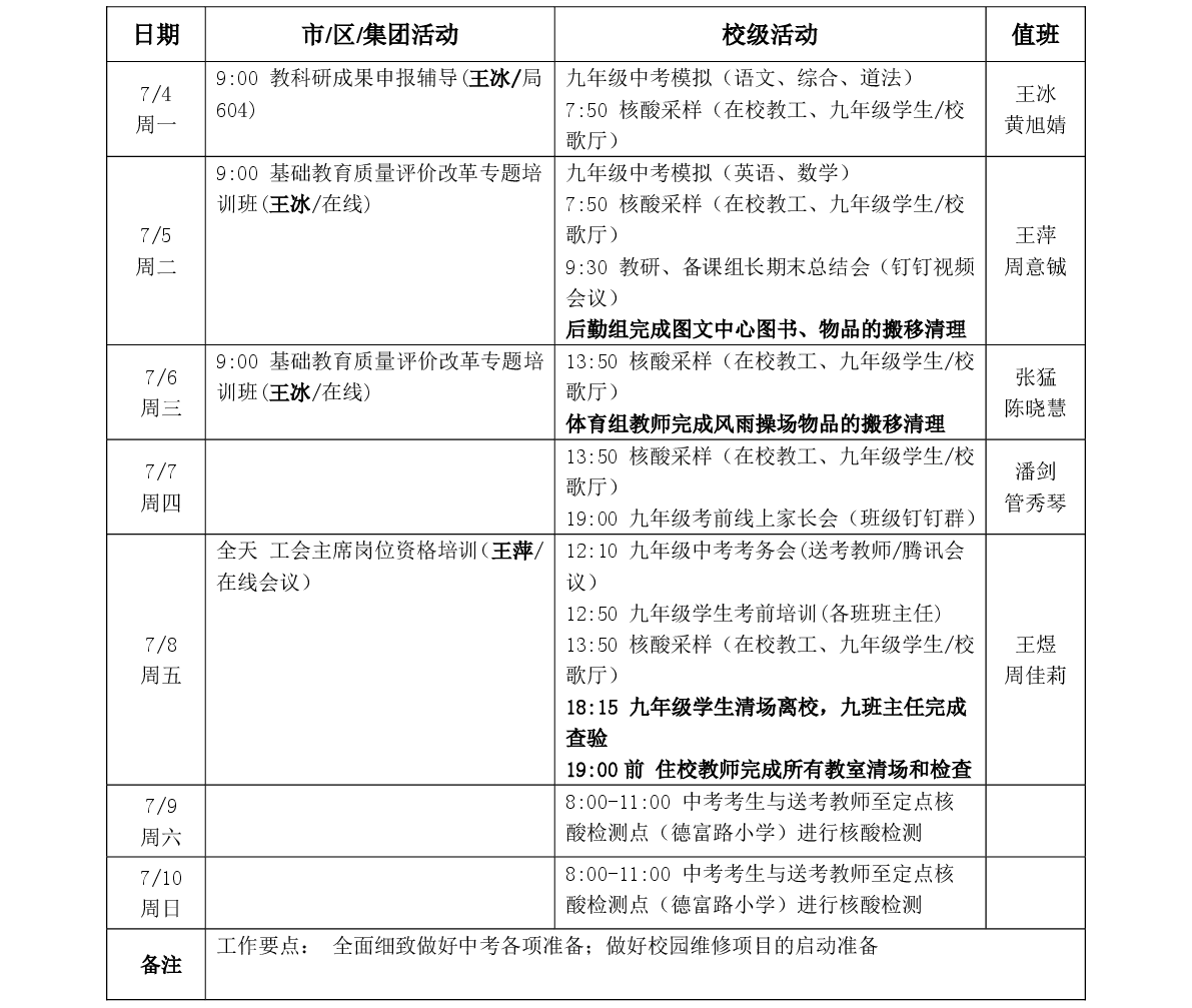 2021-2 第二十一周工作安排（正式）-001.png