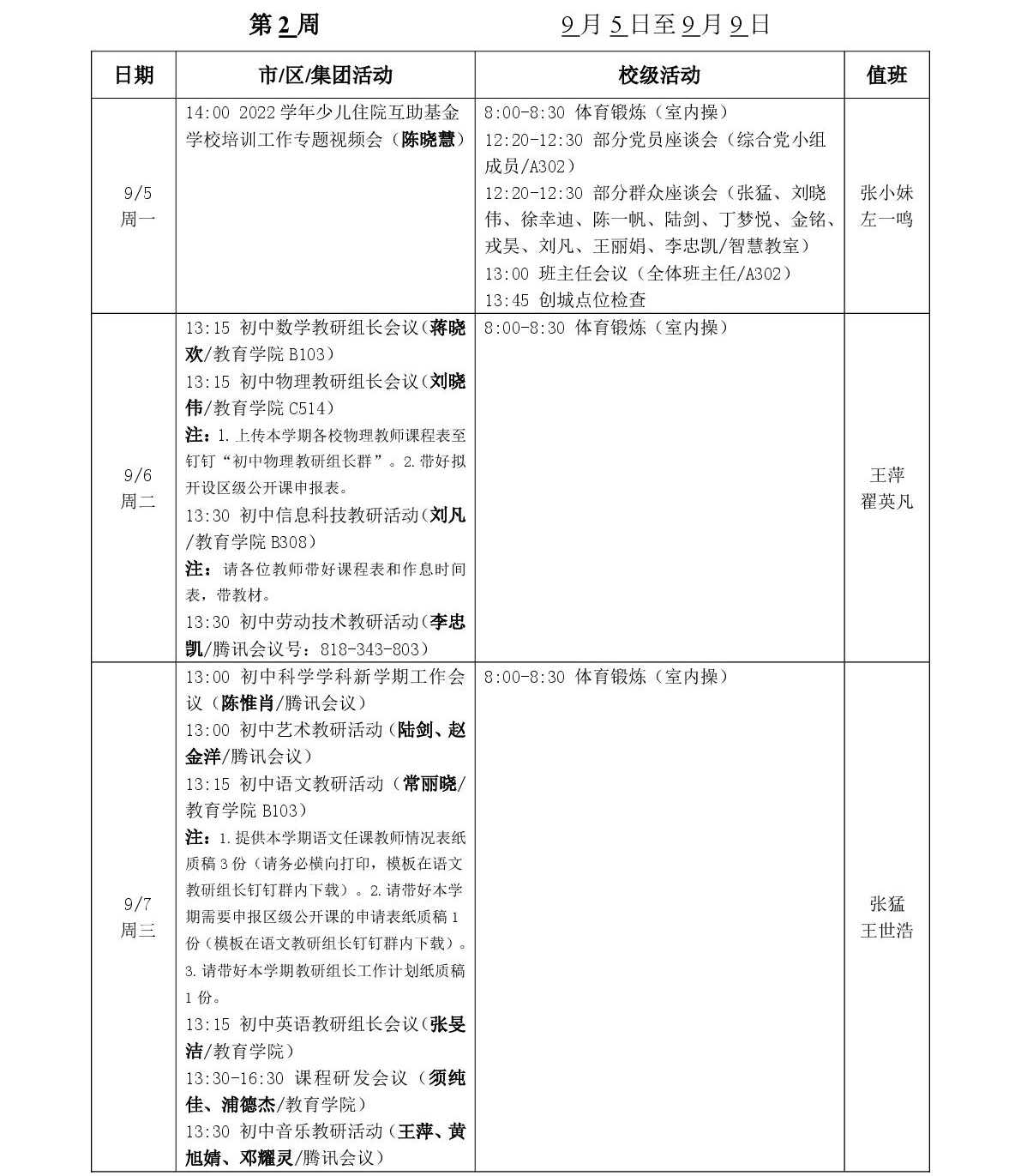 2022-1 第二周工作安排（正式）-001.jpg