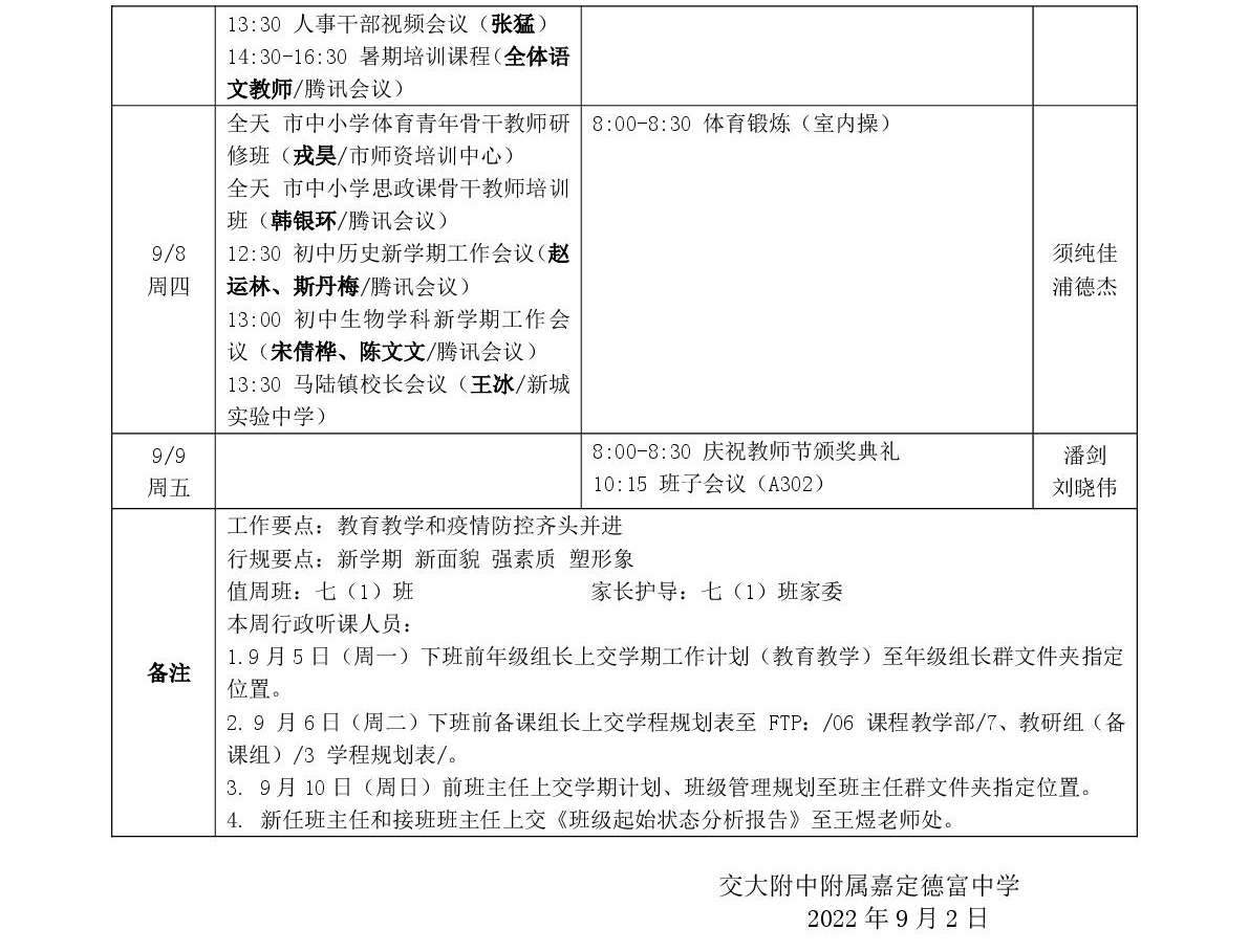 2022-1 第二周工作安排（正式）-002.jpg