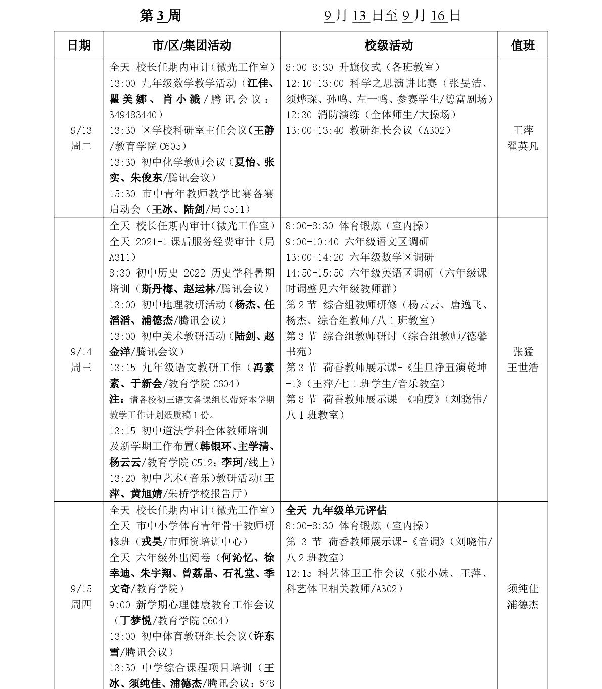 2022-1 第三周工作安排(正式)-001.jpg