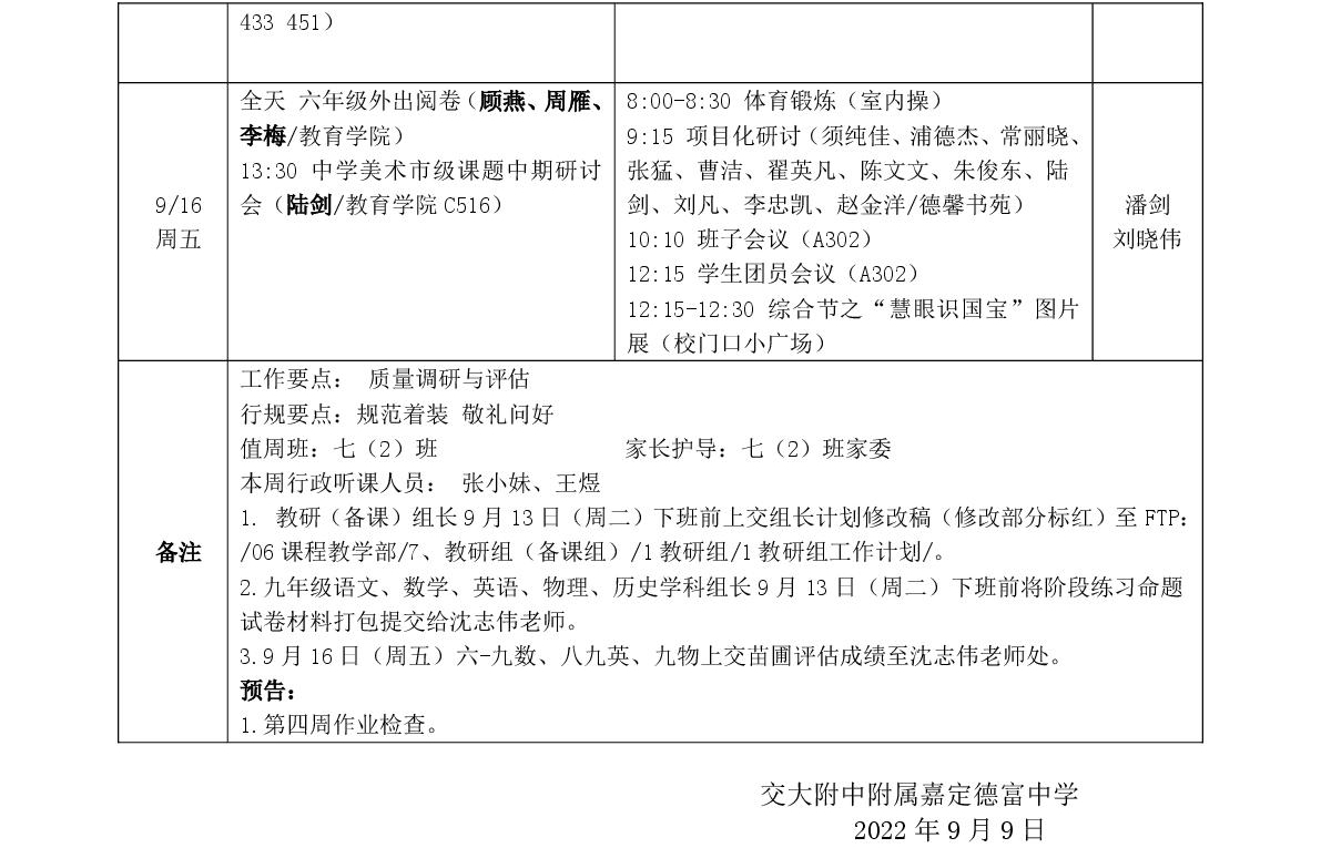 2022-1 第三周工作安排(正式)-002.jpg