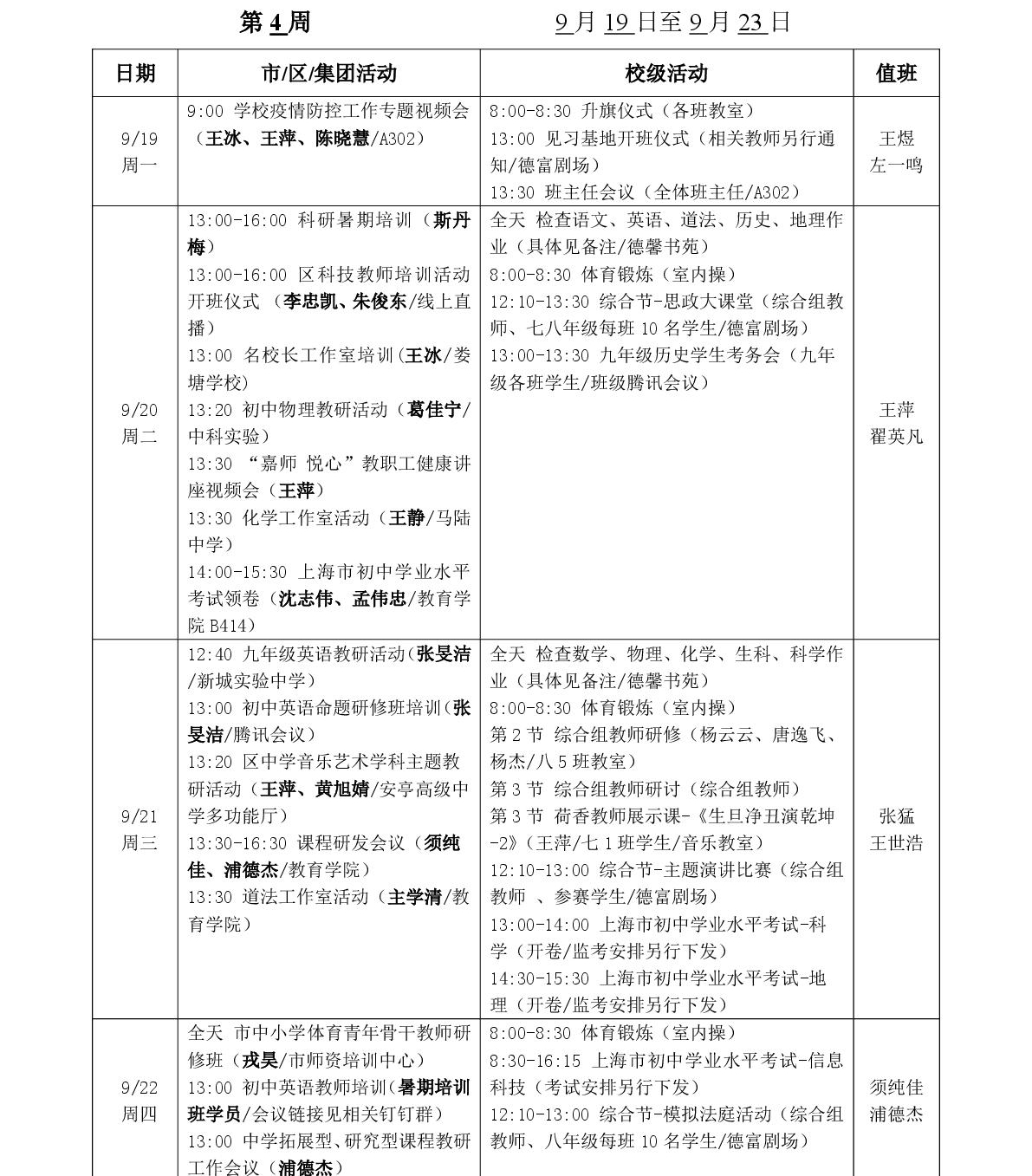 2022-1 第四周工作安排(正式)-001.jpg