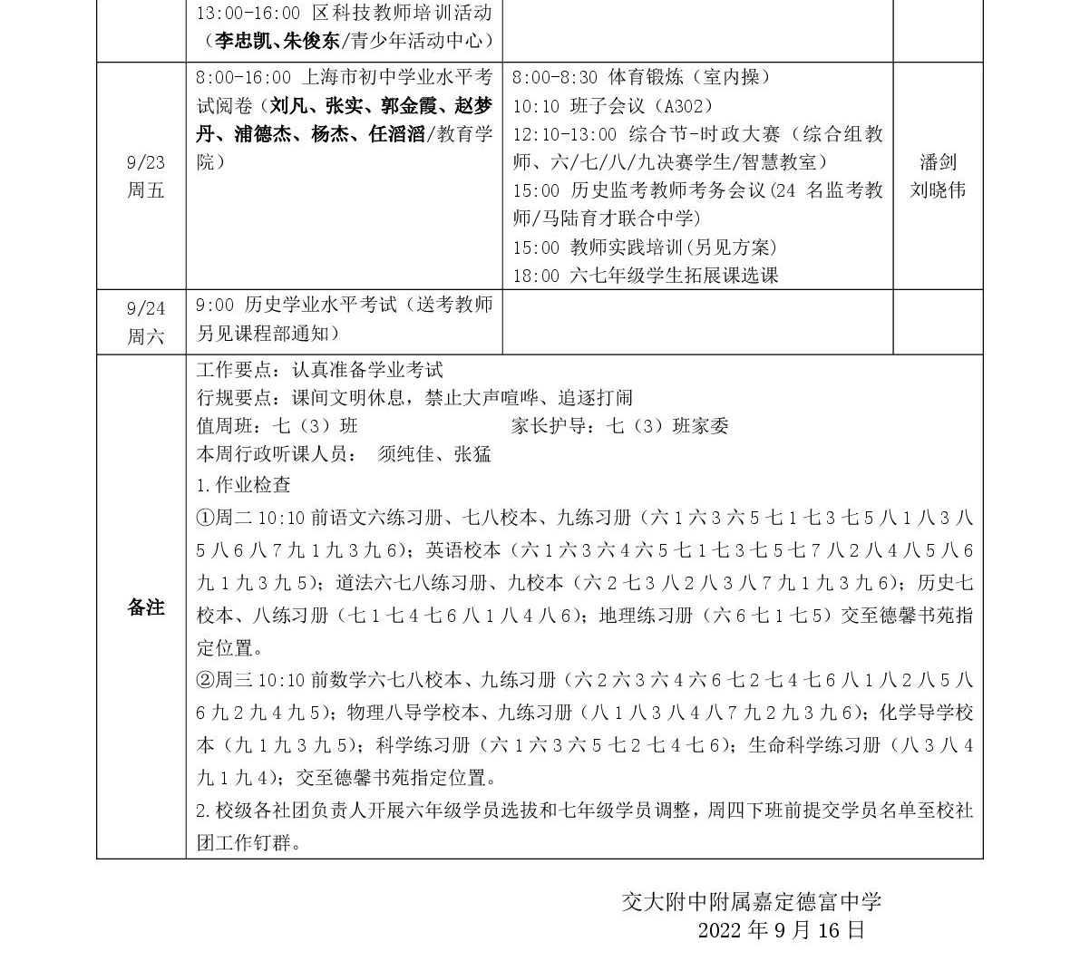 2022-1 第四周工作安排(正式)-002.jpg