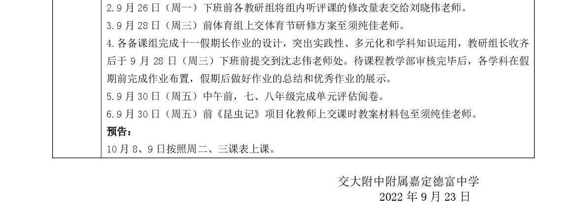 2022-1 第五周工作安排（正式）-003.jpg