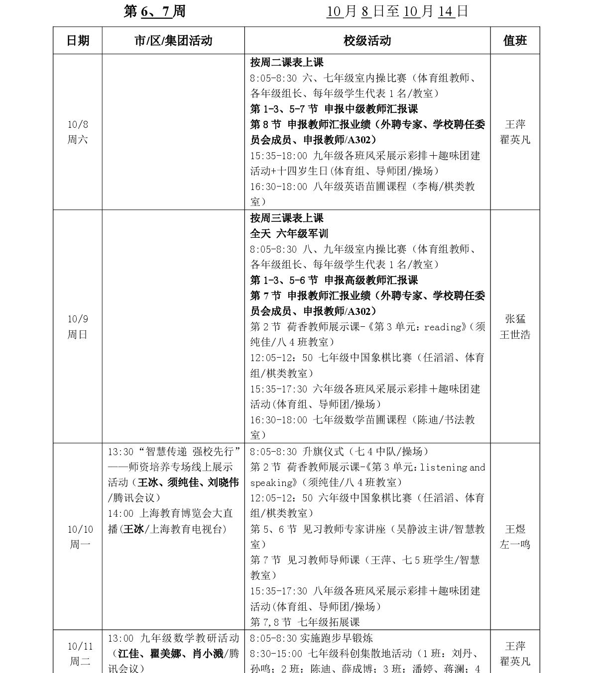 2022-1 第六、七周工作安排（正式）-001.jpg