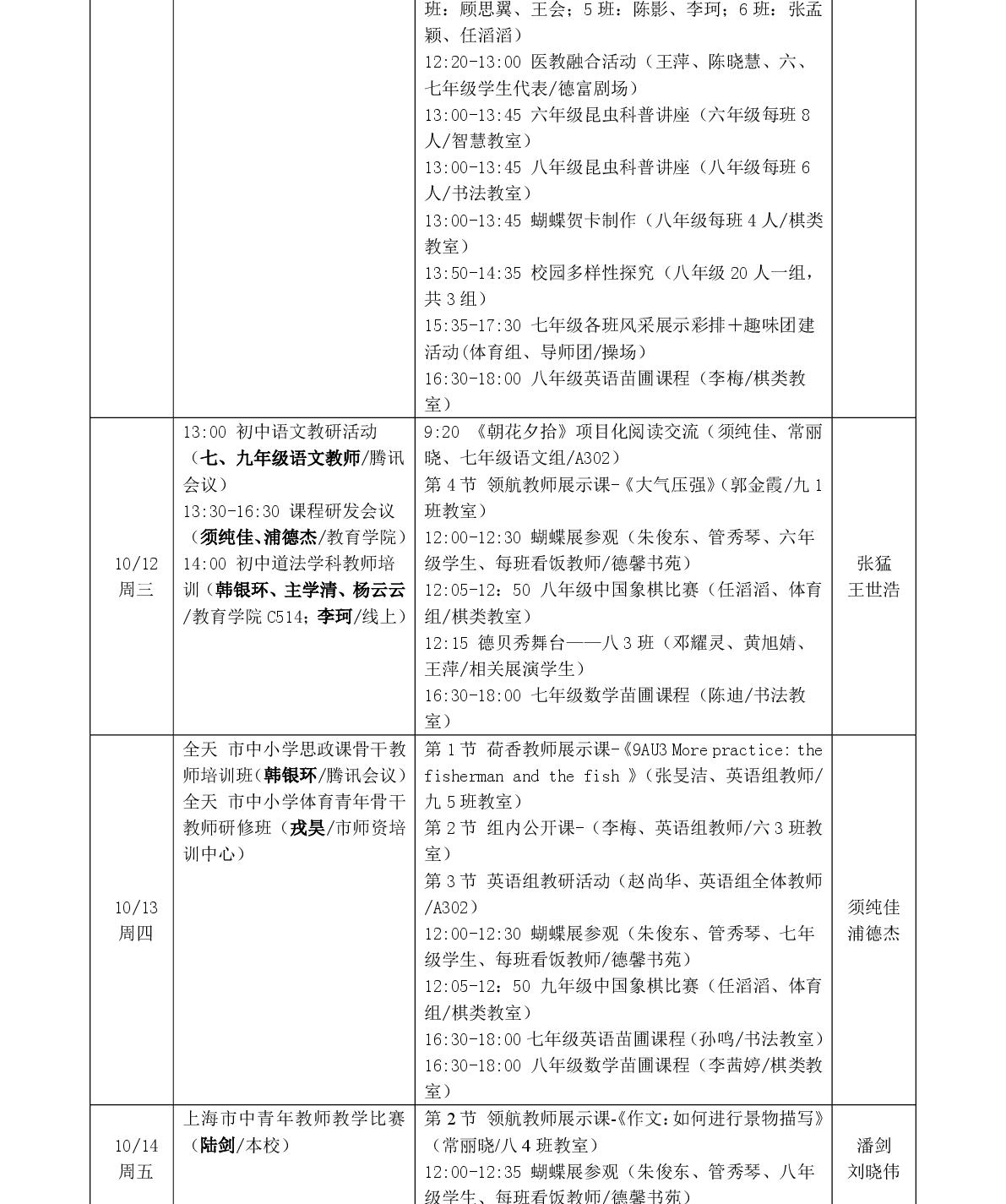 2022-1 第六、七周工作安排（正式）-002.jpg