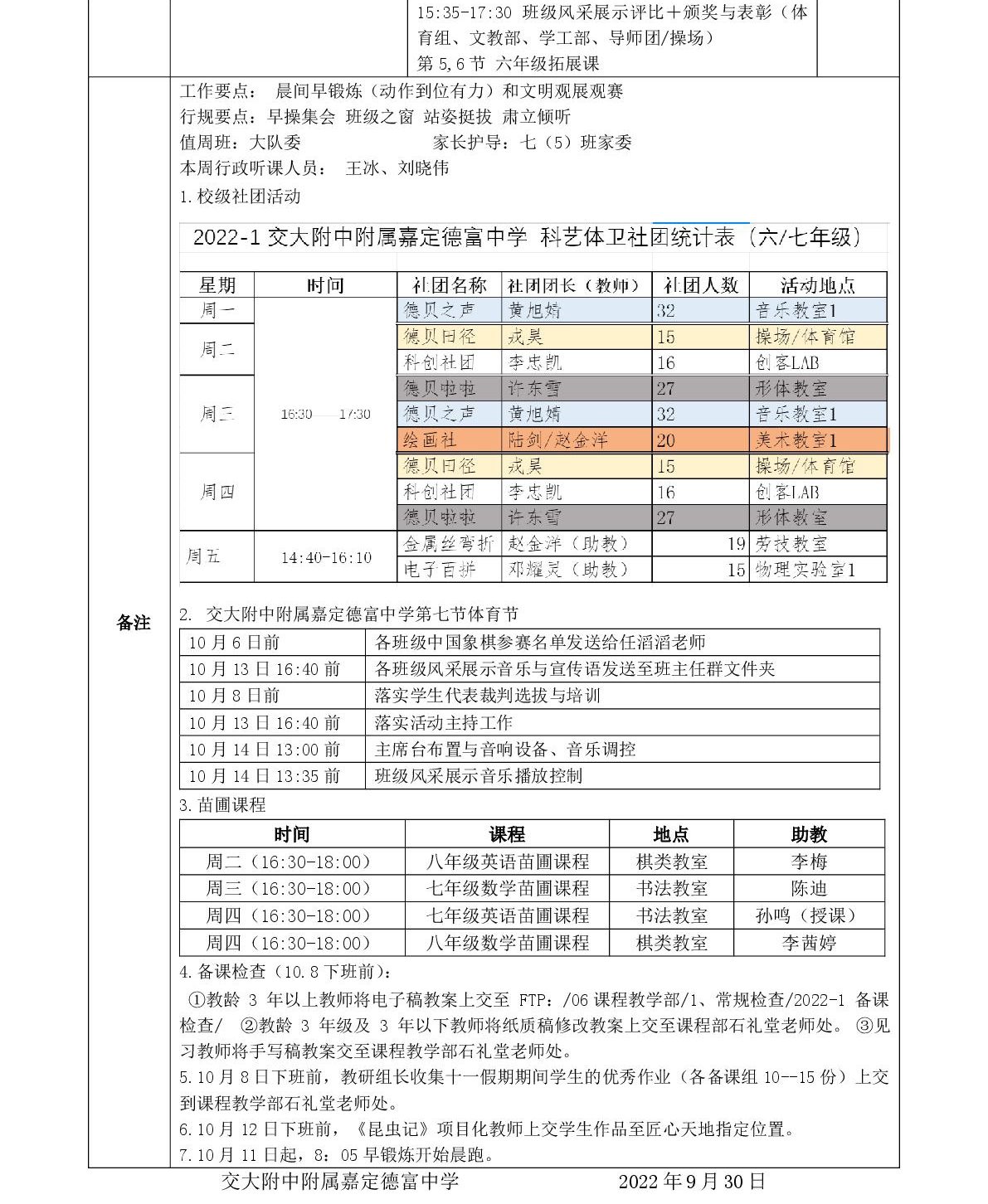 2022-1 第六、七周工作安排（正式）-003.jpg