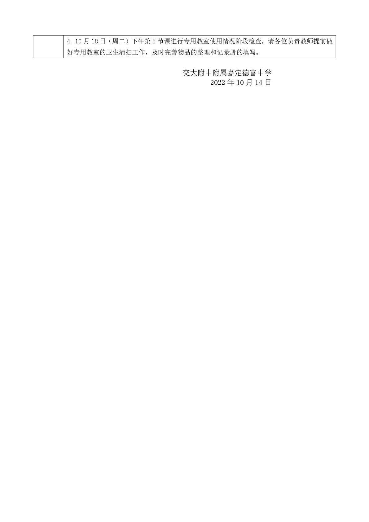 2022-1 第八周工作安排(正式)-004.jpg