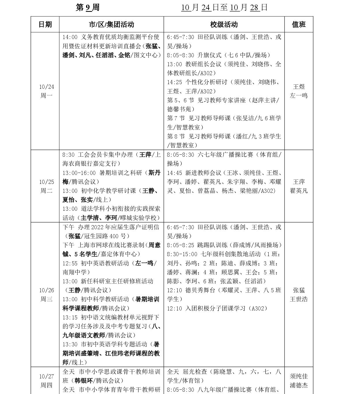 2022-1 第九周工作安排（正式）-001.jpg