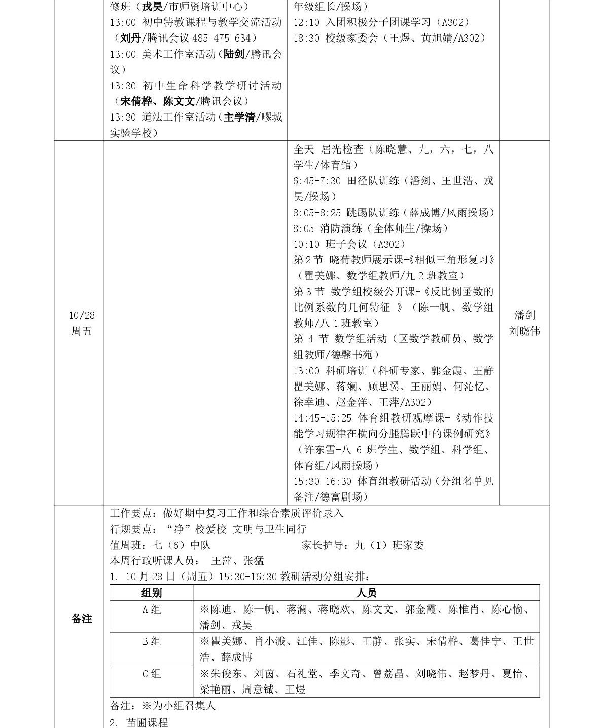 2022-1 第九周工作安排（正式）-002.jpg