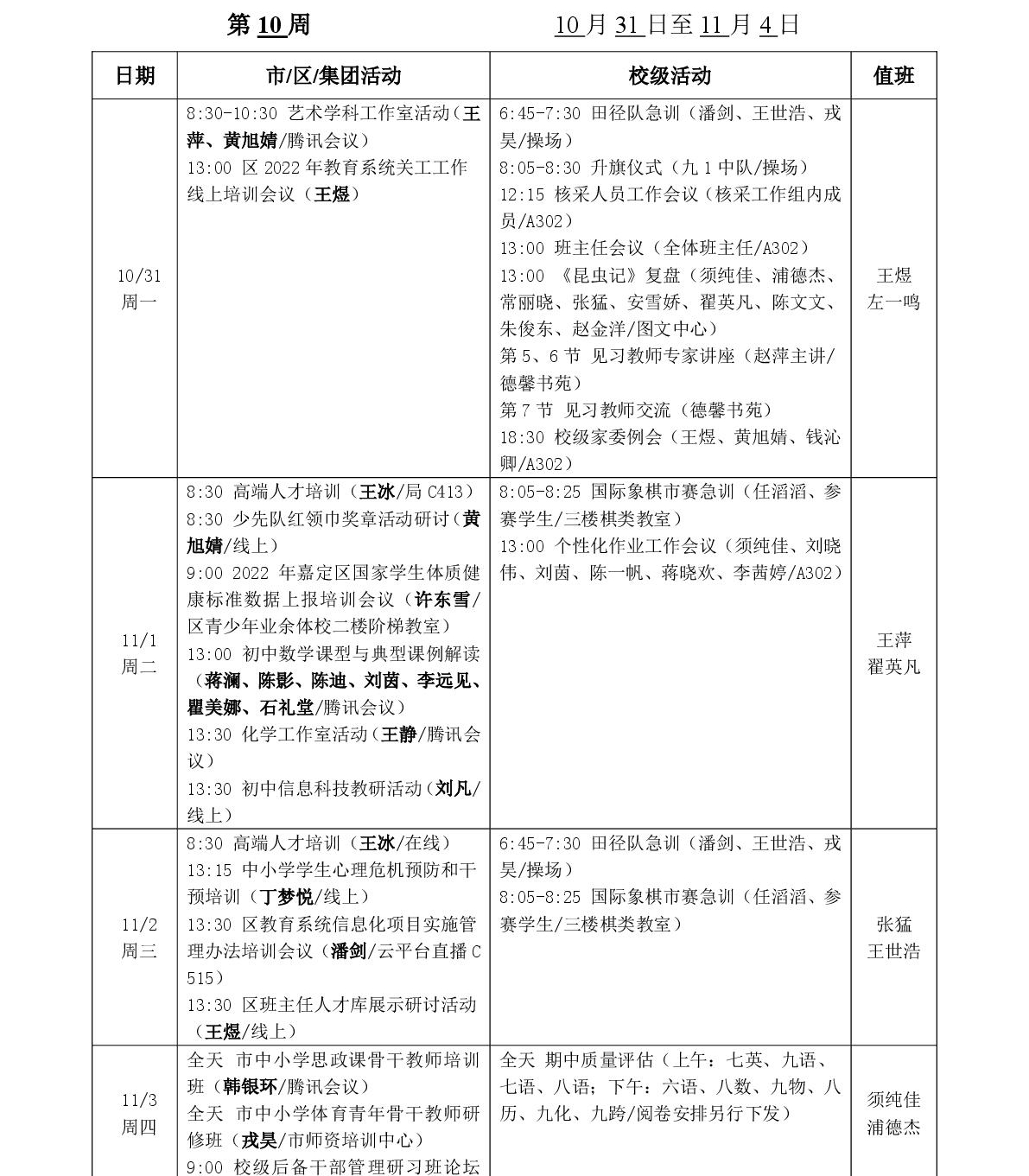 2022-1 第十周工作安排（正式）-001.jpg