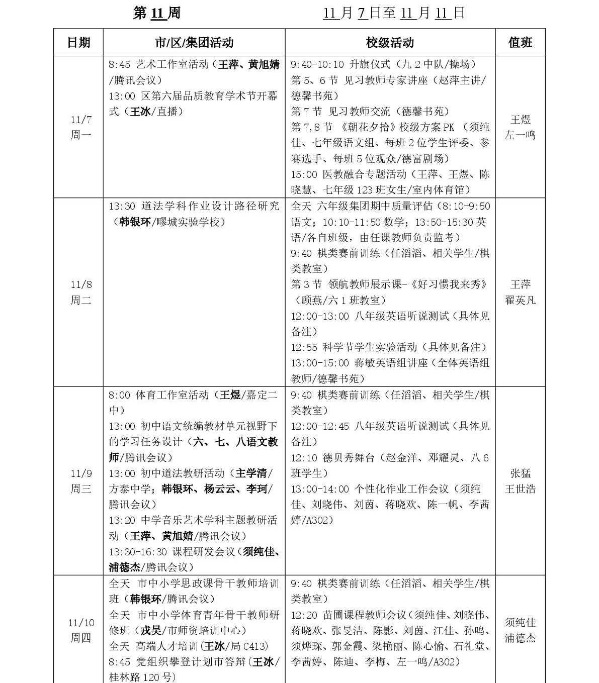 2022-1 第十一周工作安排（正式）-001.jpg
