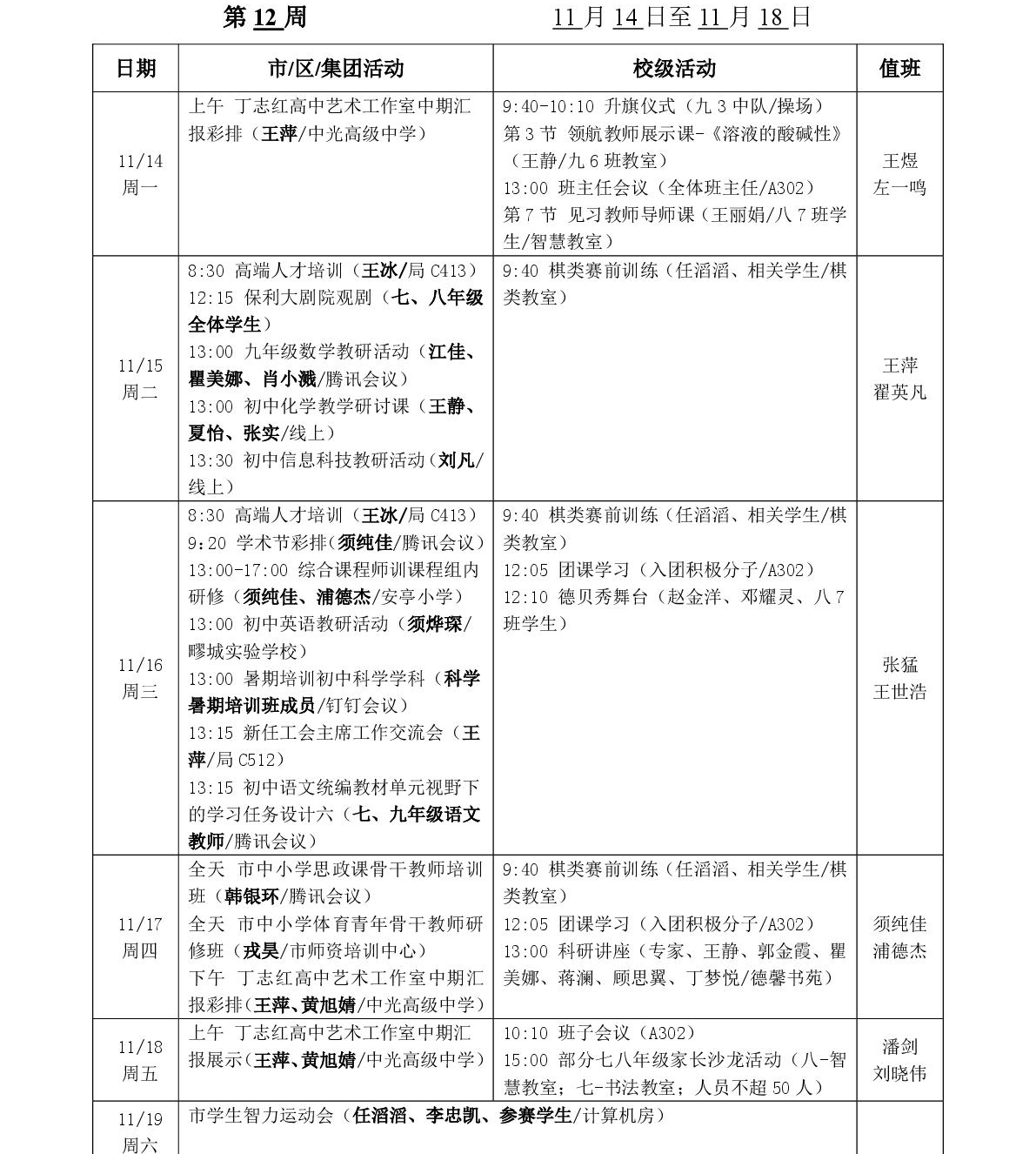 2022-1 第十二周工作安排(正式)-001.jpg