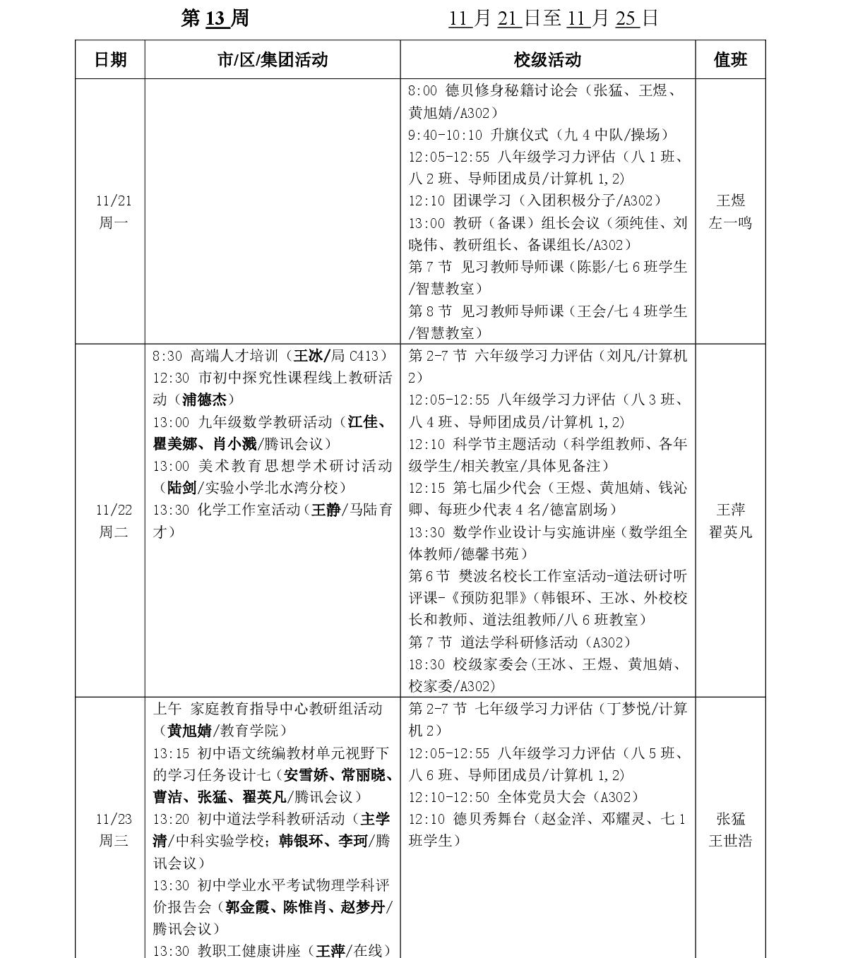 2022-1 第十三周工作安排(正式)-001.jpg