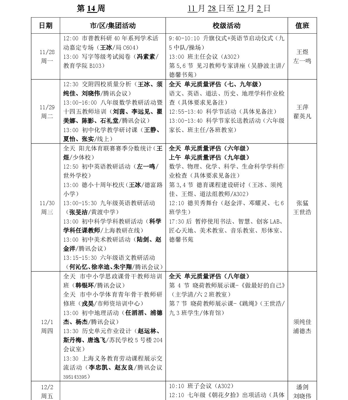 2022-1 第十四周工作安排（正式）-001.jpg