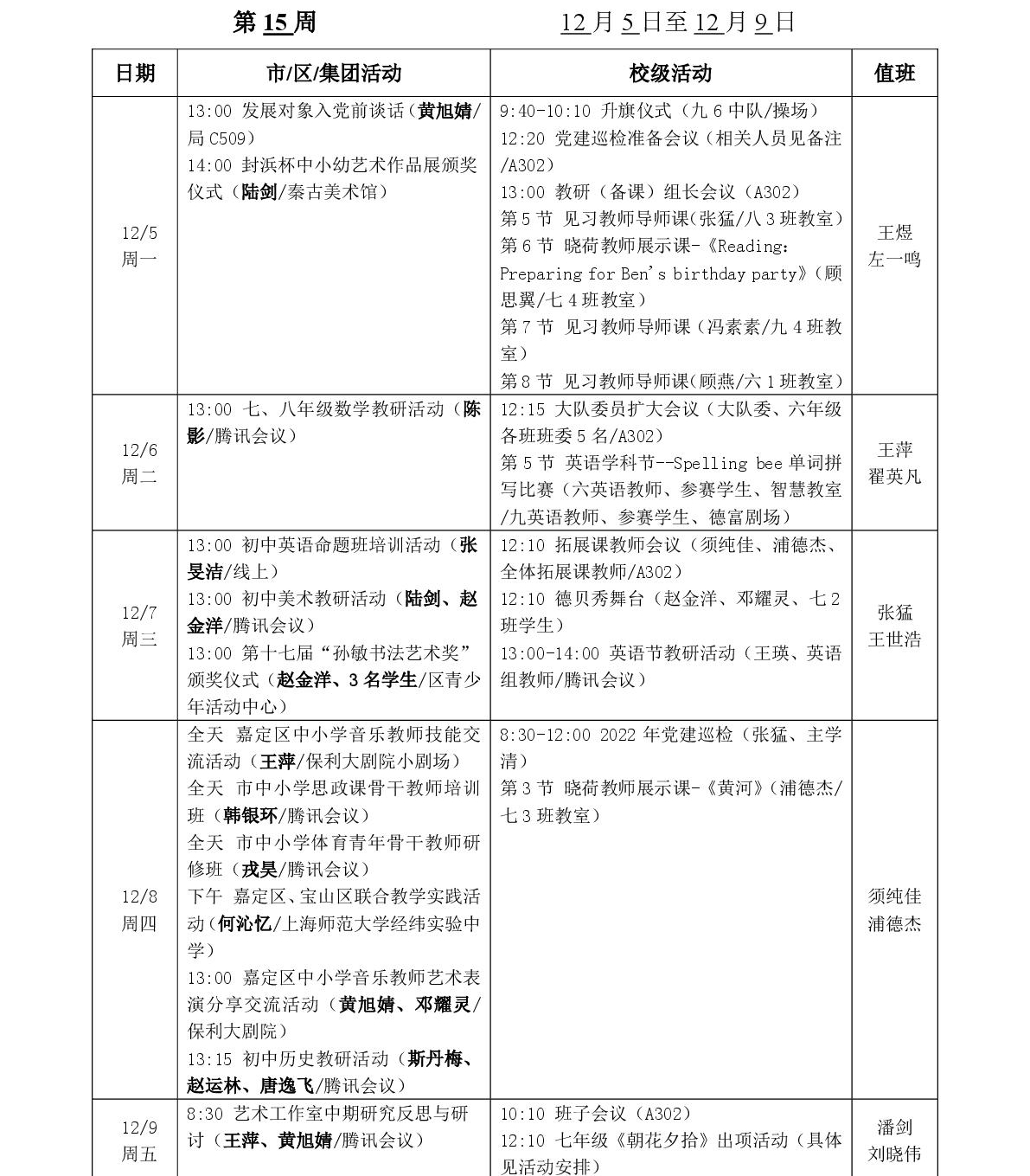 2022-1 第十五周工作安排（正式）-001.jpg