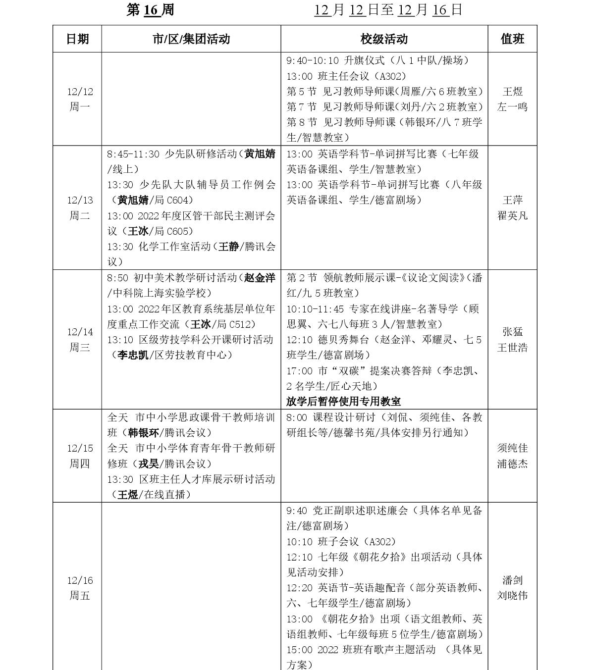 2022-1 第十六周工作安排（正式）-001.jpg