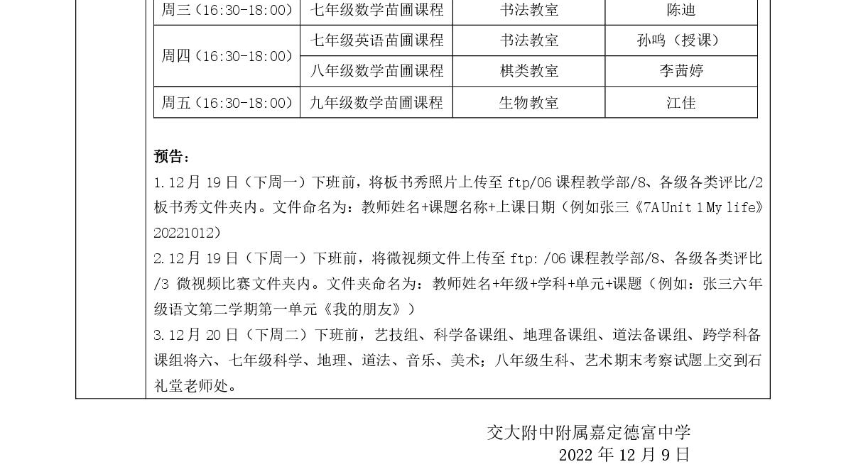2022-1 第十六周工作安排（正式）-003.jpg