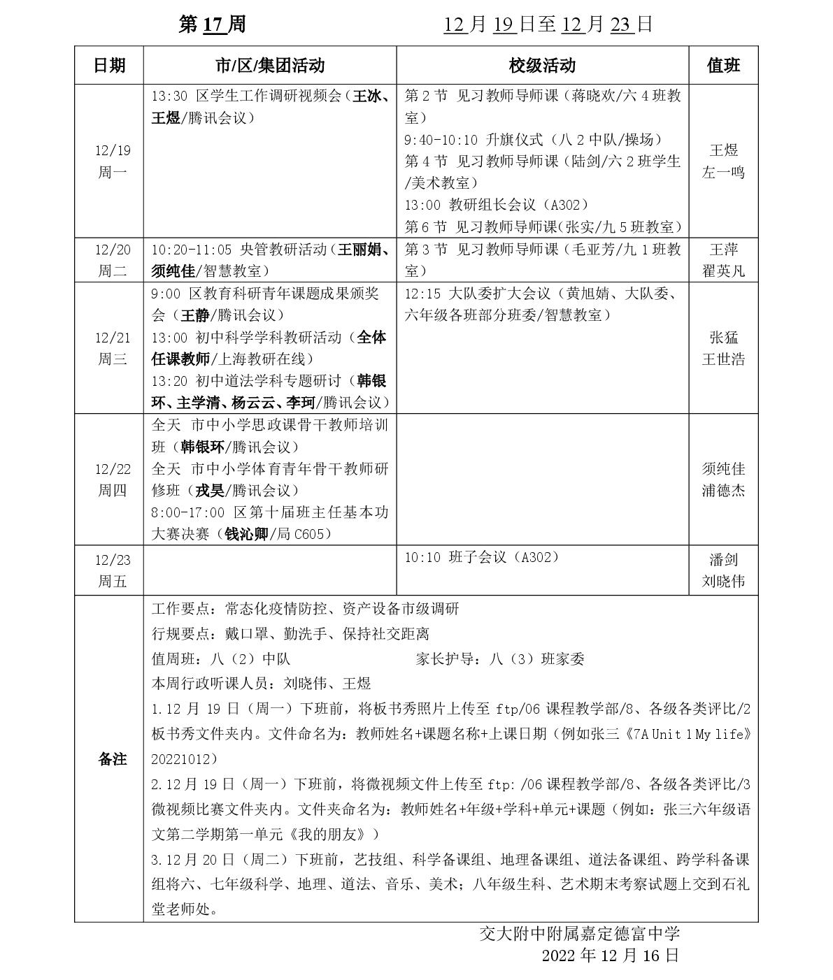 2022-1 第十七周工作安排（正式）-001.jpg