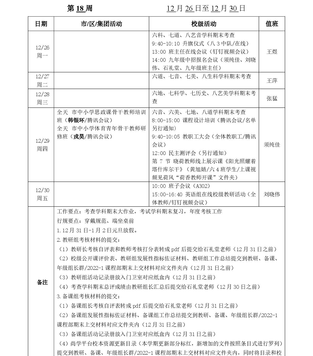 2022-1 第十八周工作安排（正式）-001.jpg