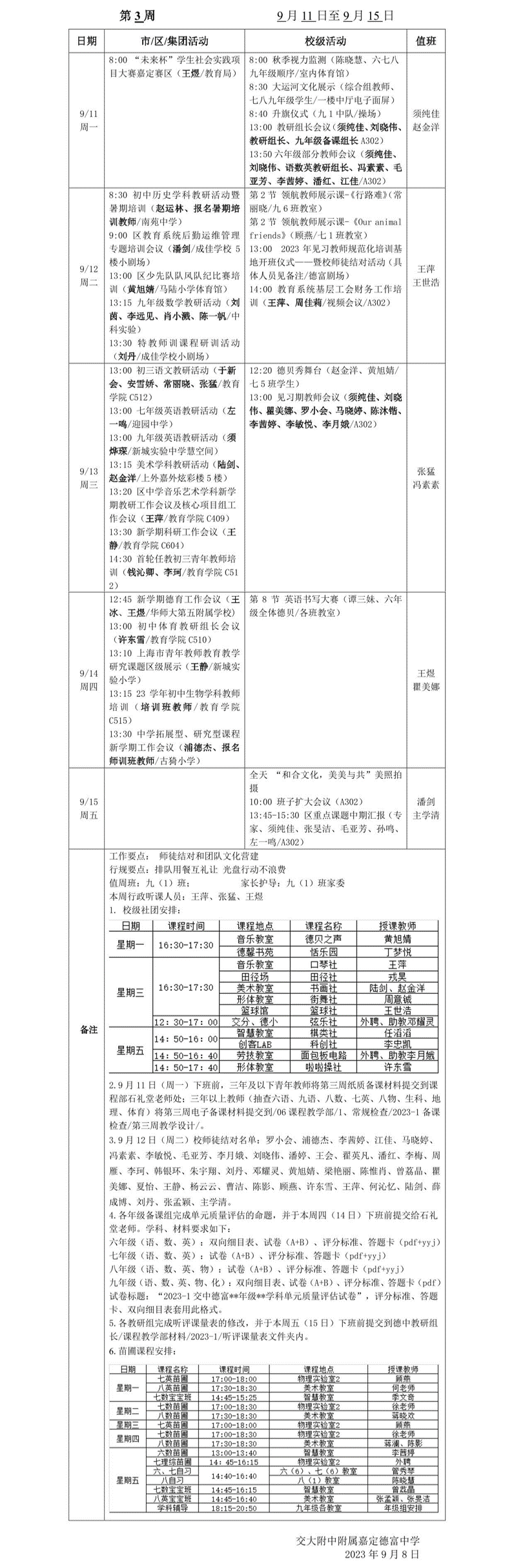 2023-1 第三周工作安排.png