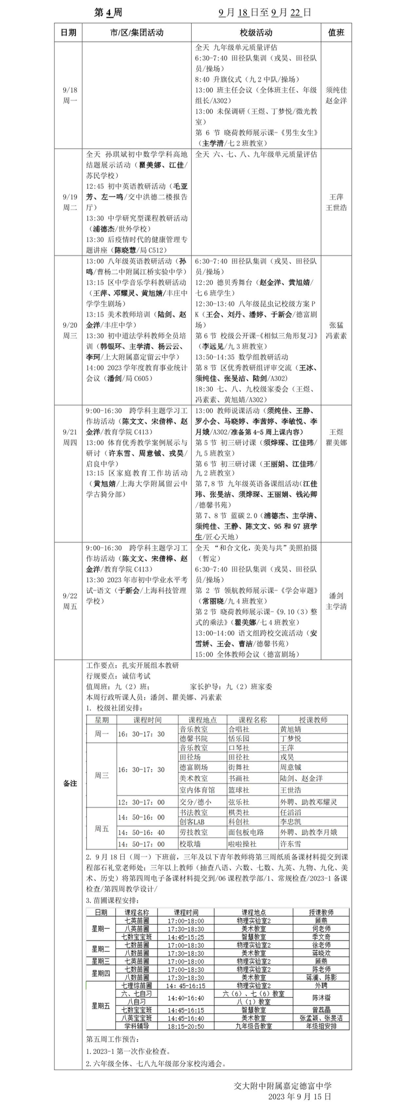 2023-1 第四周工作安排.png