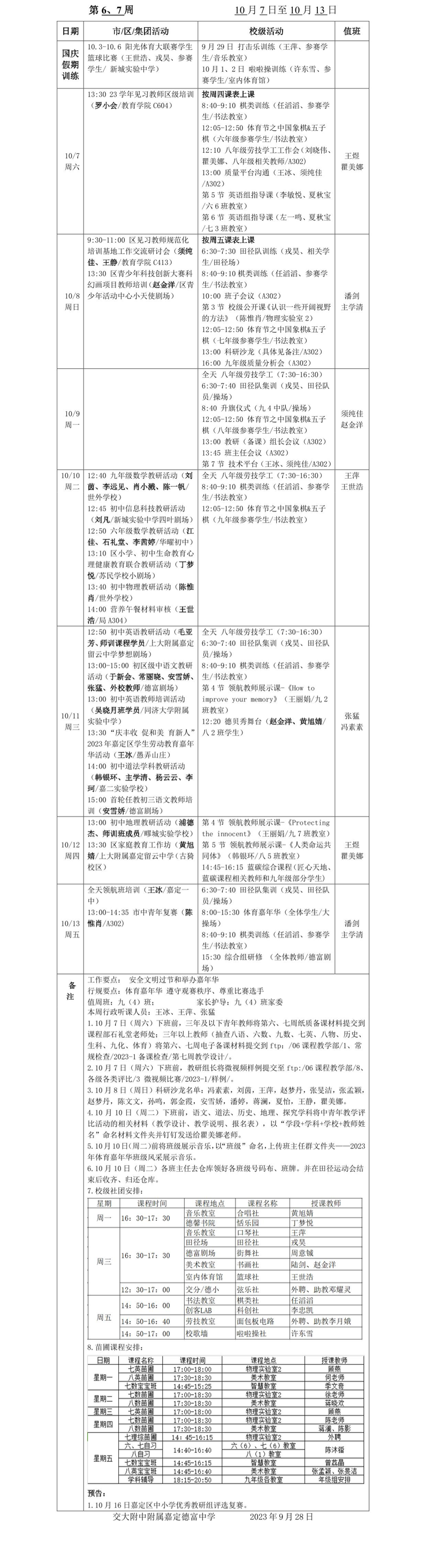 2023-1 第六、七周工作安排.png