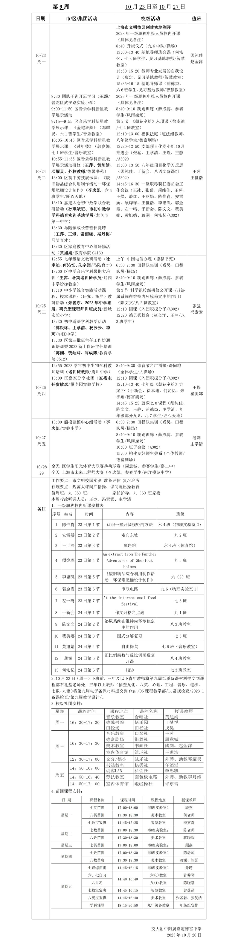 2023-1 第九周工作安排.png
