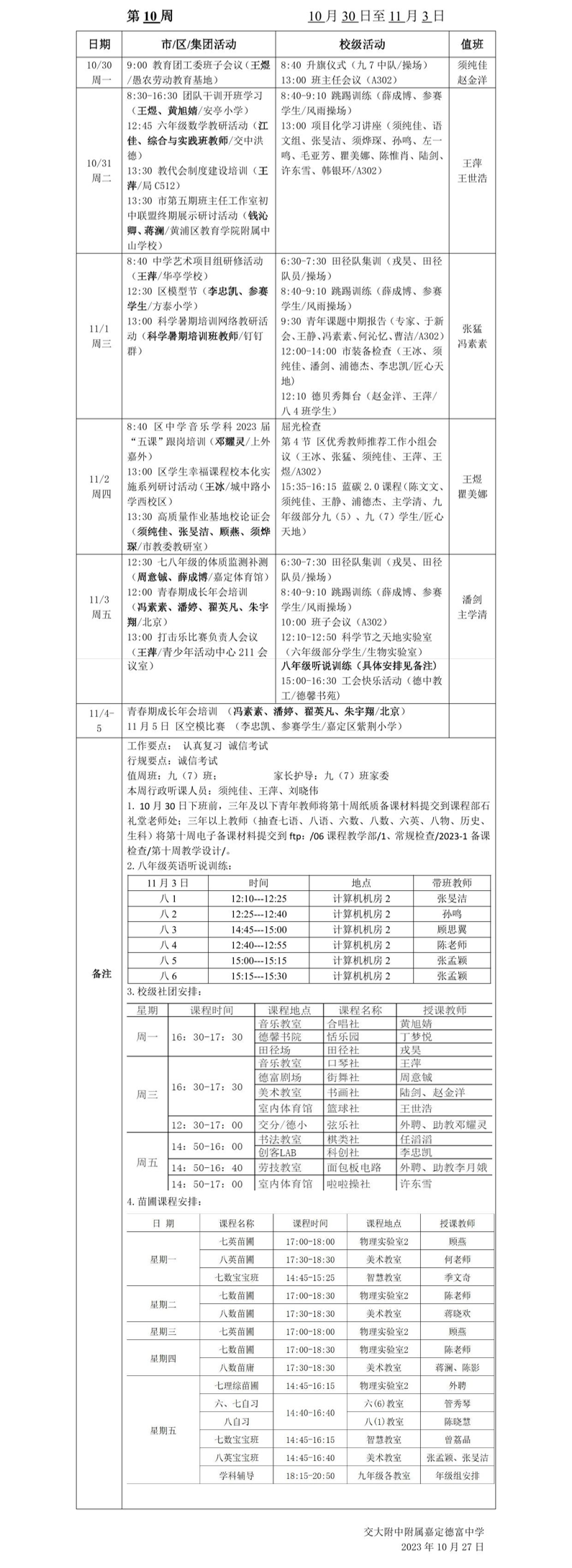 2023-1 第十周工作安排.png