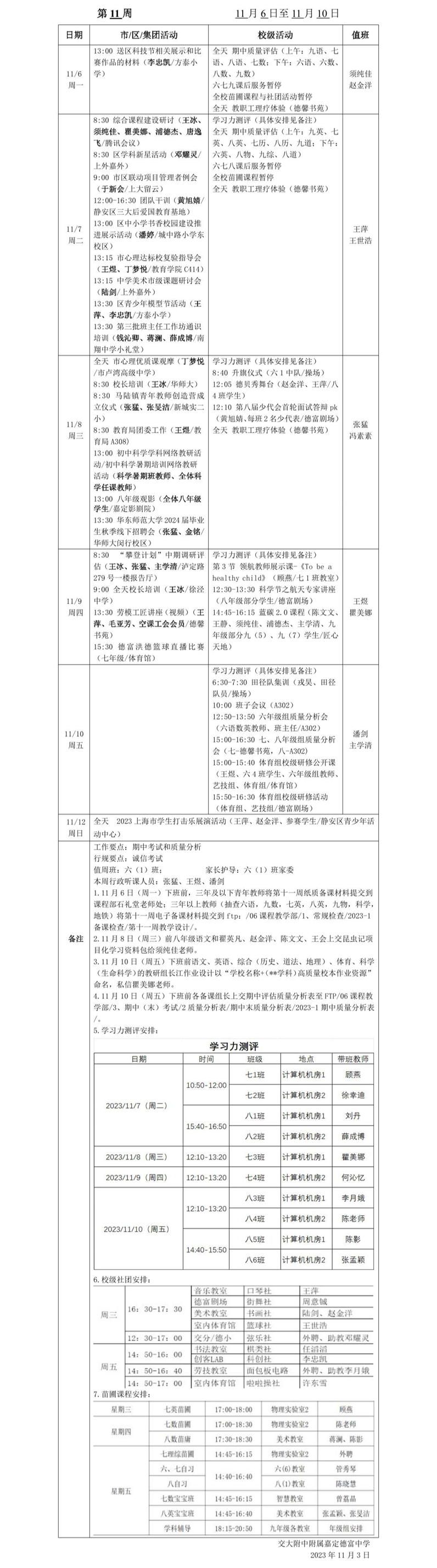 2023-1 第十一周工作安排.png