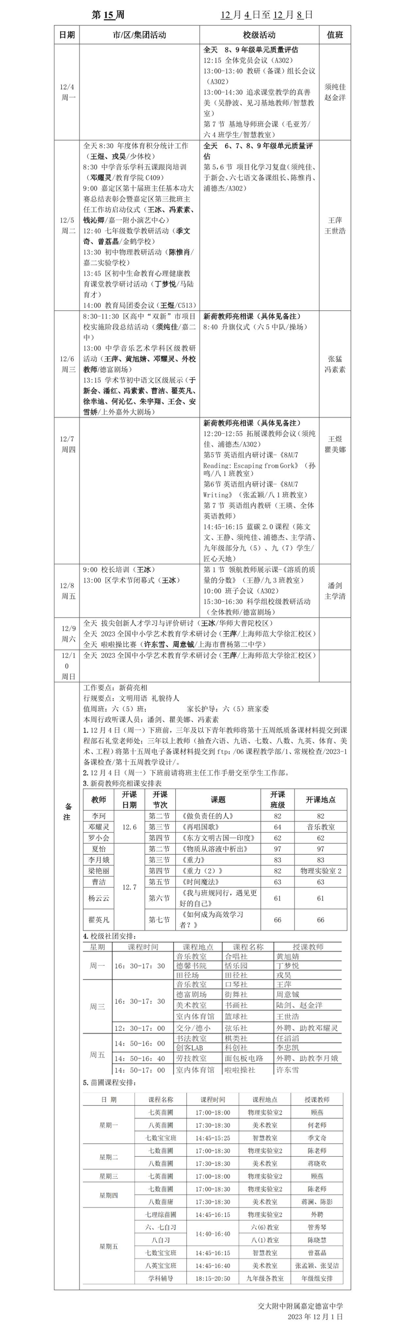 2023-1 第十五周工作安排.png