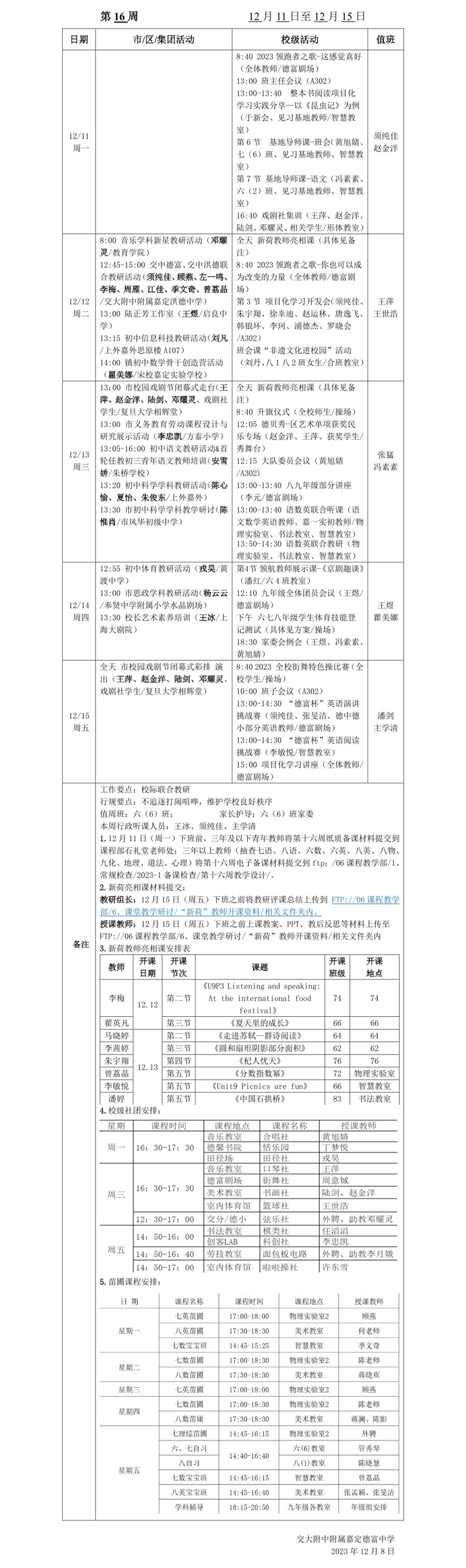 2023-1 第十六周工作安排.png