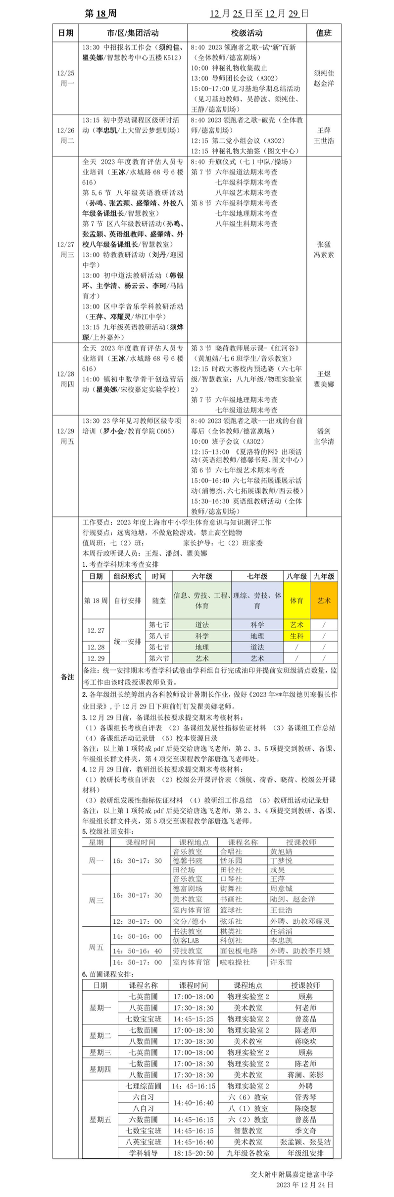 2023-1 第十八周工作安排.png