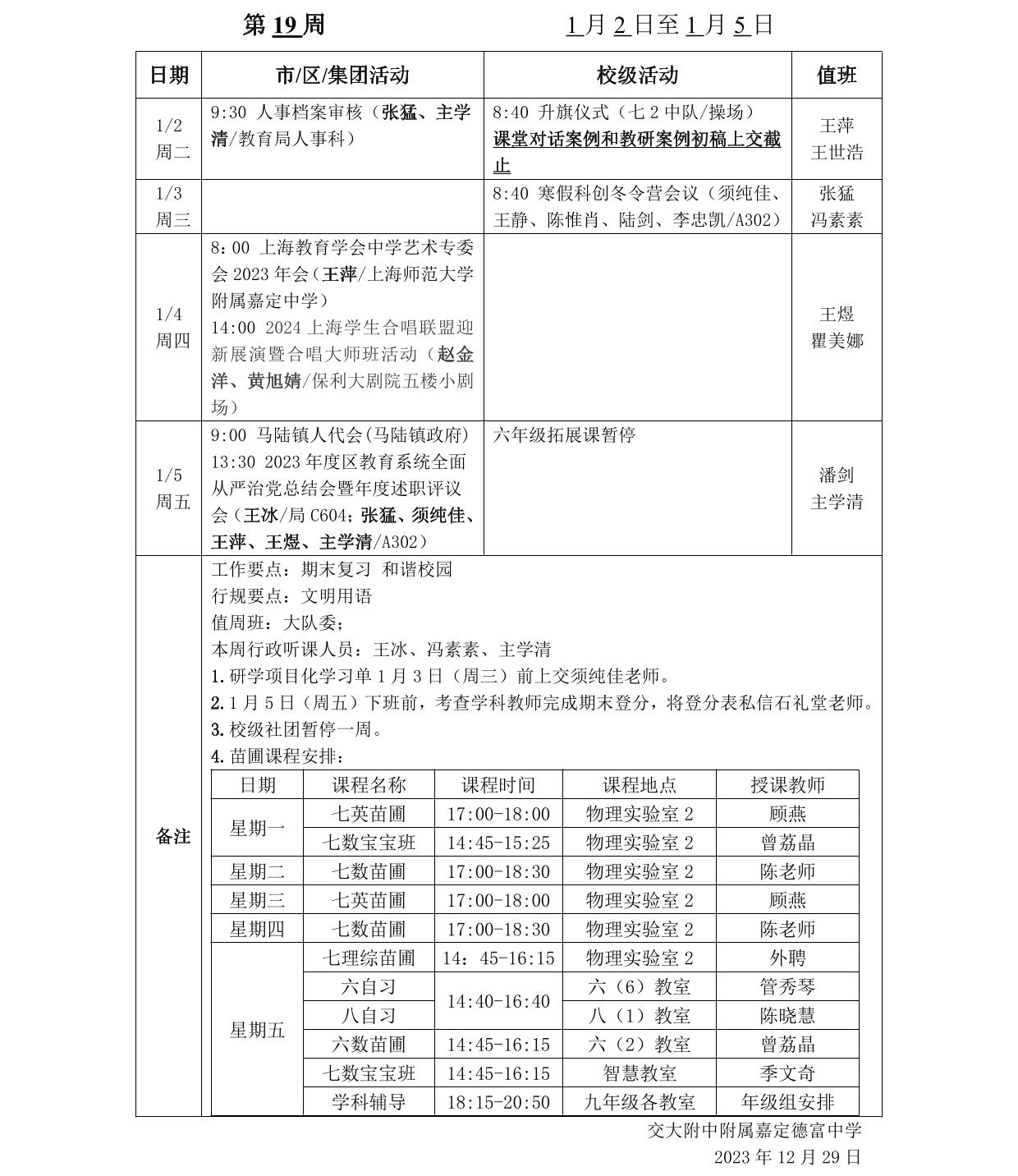 2023-1 第十九周工作安排.jpg