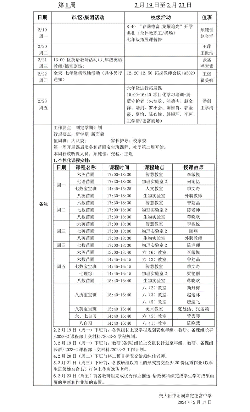 2023-2 第一周工作安排.png