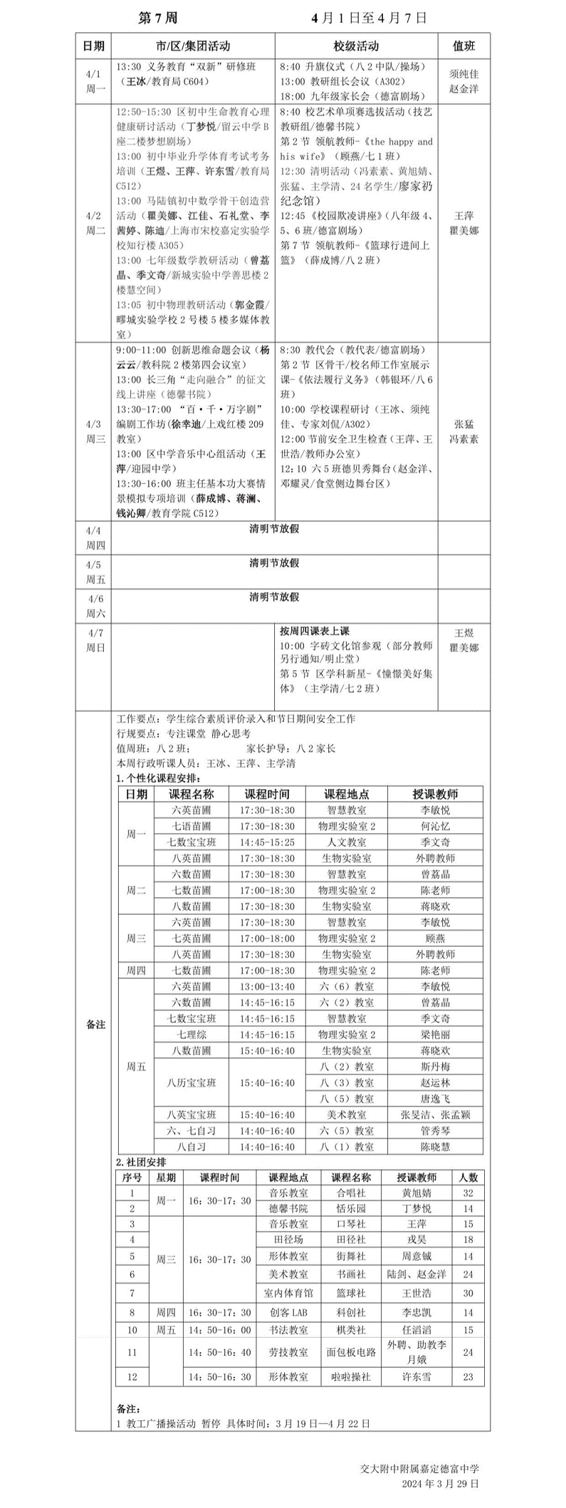 2023-2 第七周工作安排.png