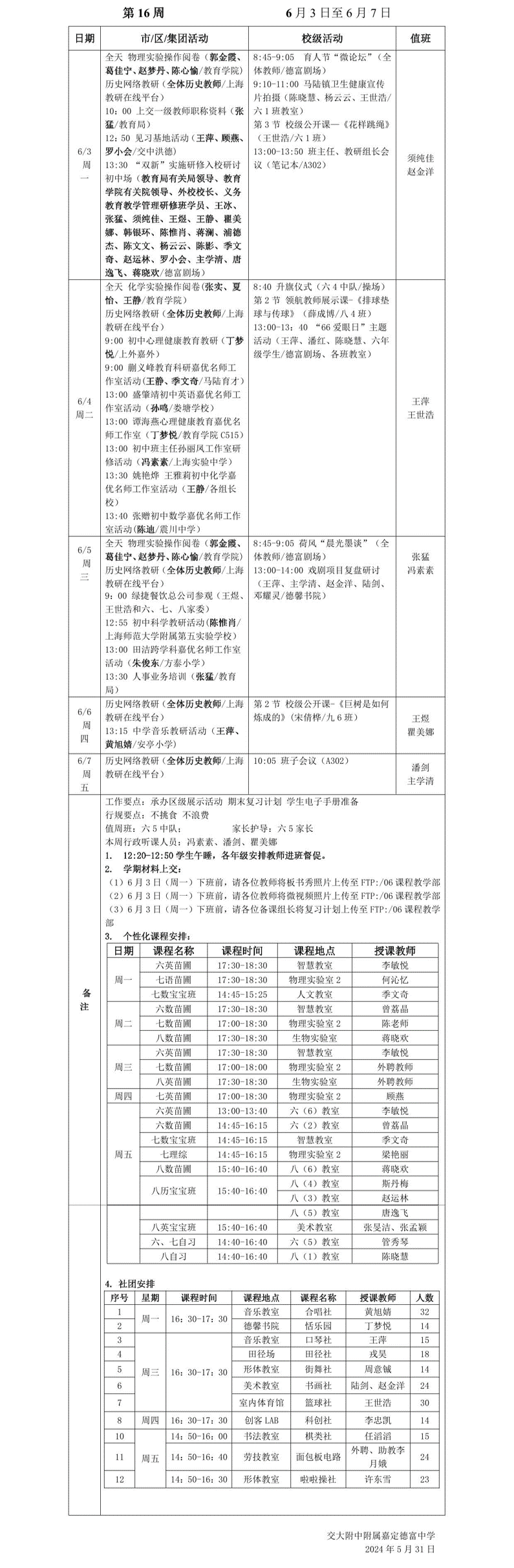 2023-2 第十六周工作安排.png