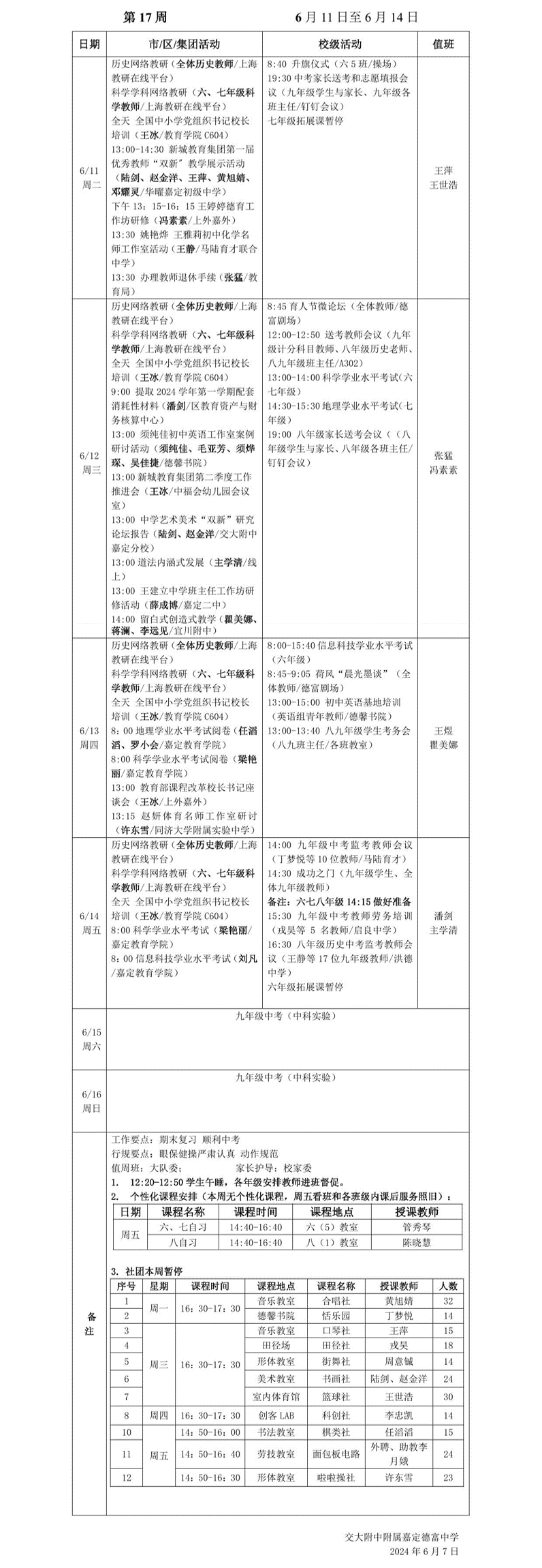 2023-2 第十七周工作安排.png