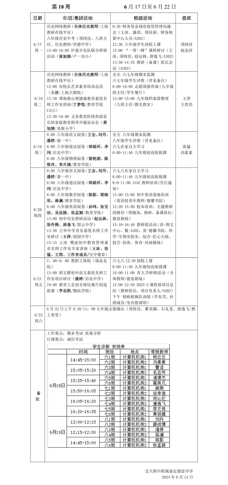 2023-2 第十八周工作安排.png