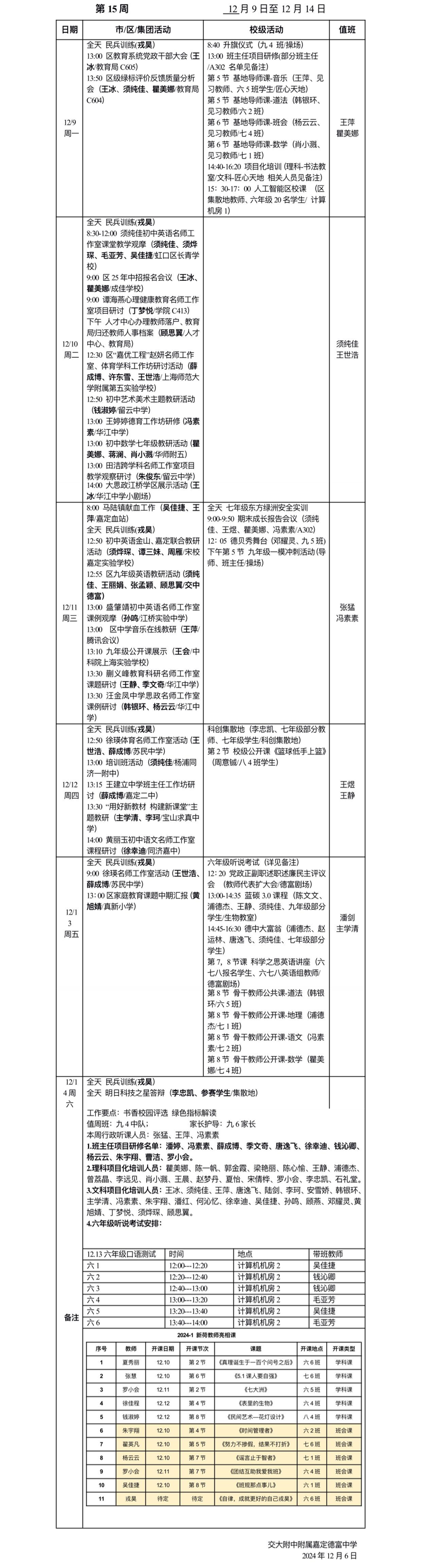 2024-1 第十五周工作安排.png