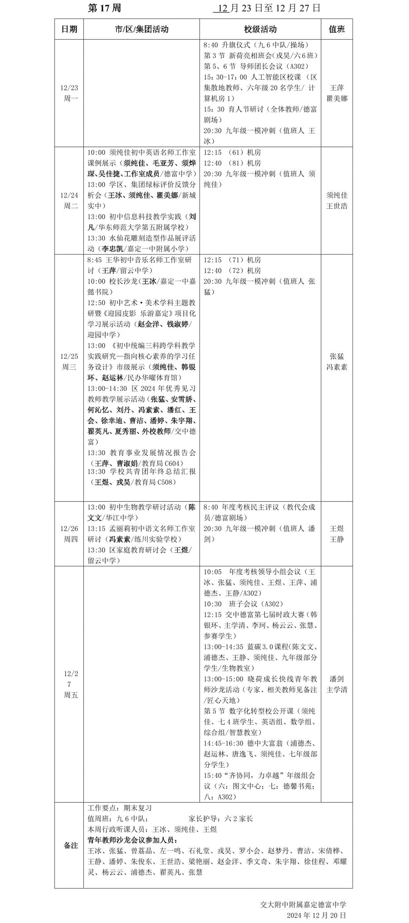 2024-1 第十七周工作安排.png
