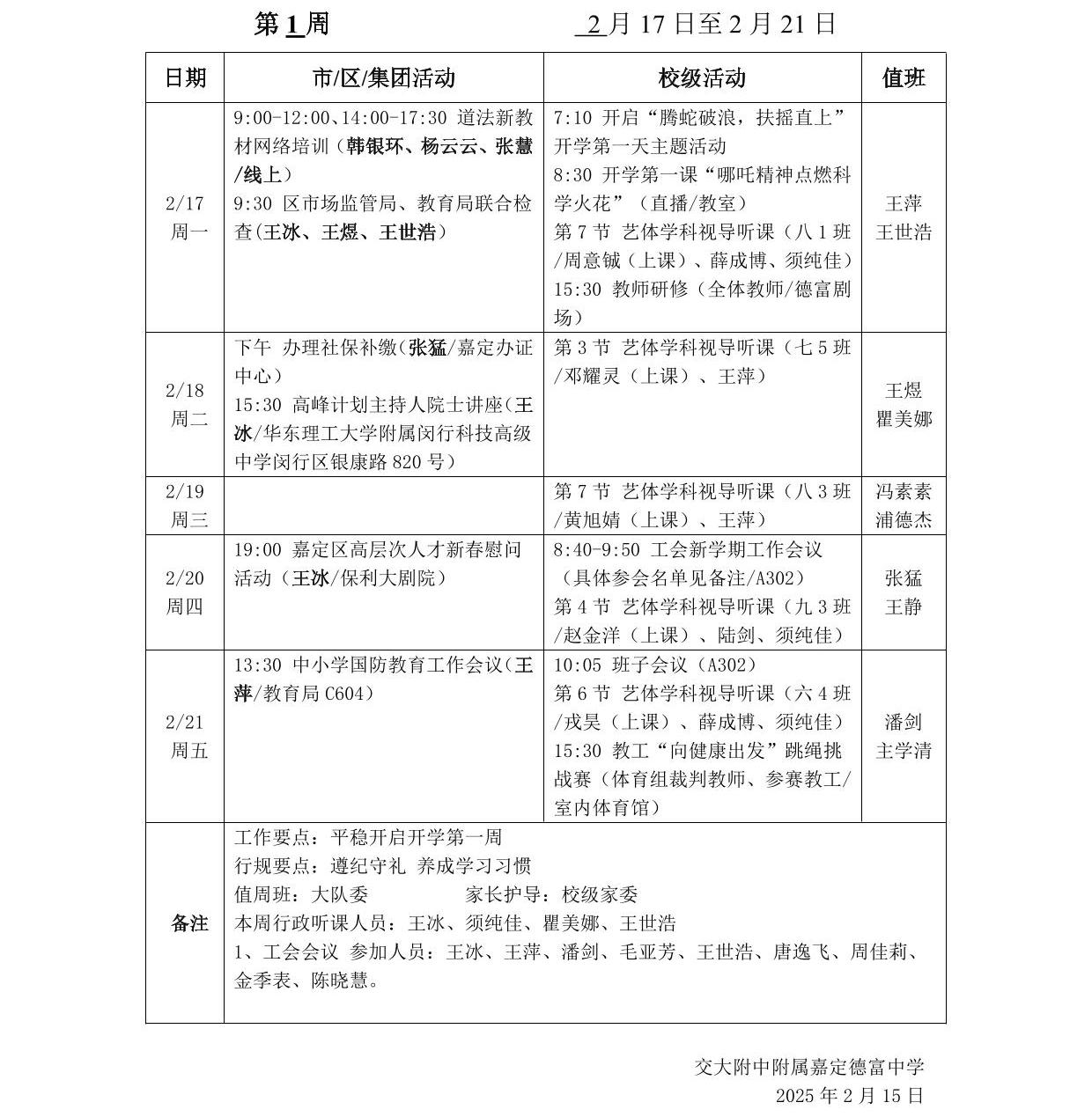 2024-2 第一周工作安排（正式版） -1.jpg