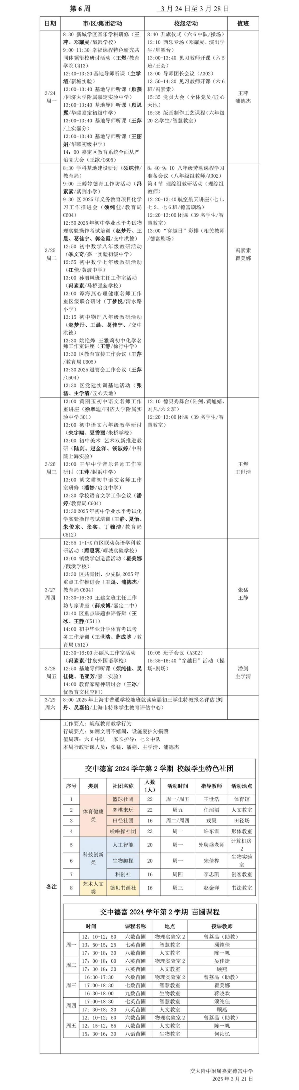 2024-2 第六周工作安排.png