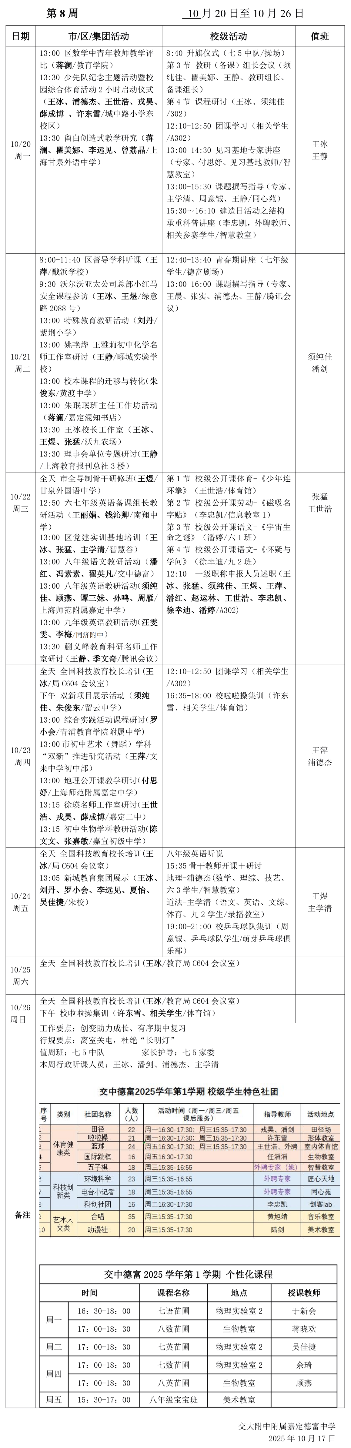 2025-1 第八周工作安排.png